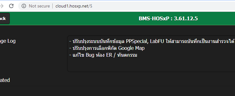 มีอะไรใหม่ใน HOSxP 3.61.12.5
