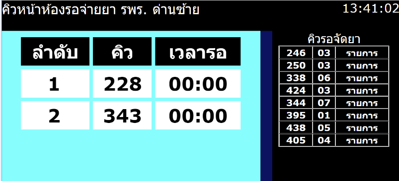 ฟรี !Web Monitor คิวหน้าห้องรอจ่ายยา รพ. for HOSxP V3