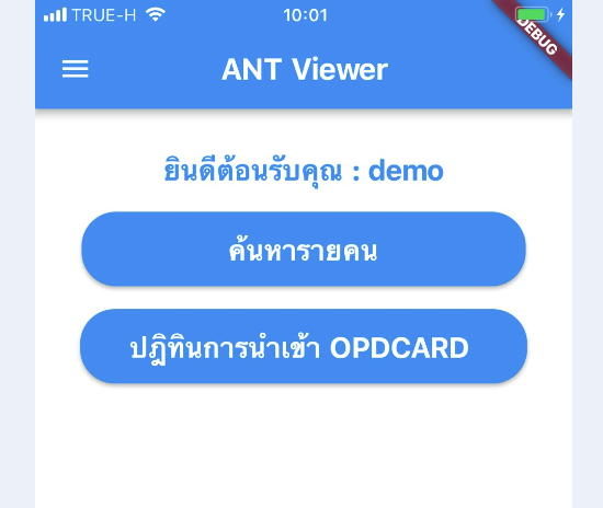 (for iOS) ริวิว ANTViewer แอพพลิเคชั่นสำหรับดูเอกสารอิเล็กทรอนิกส์ OPDCARD EP.1
