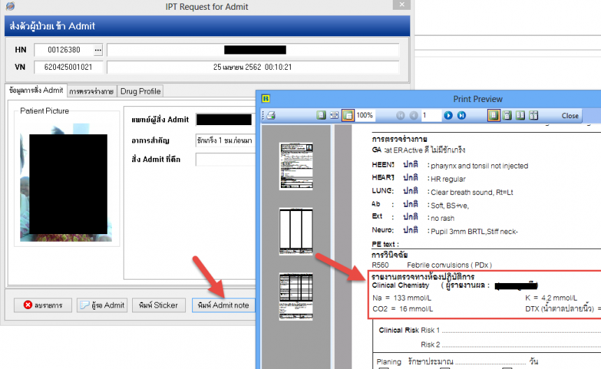 (ฟรี) รายงาน Admit-Request-Note-1 เพิ่มประวัติรายการแลป (ทั้ง OPD และ IPD) (ฟรี) รายงาน Admit-Request-Note-1 เพิ่มประวัติรายการแลป (ทั้ง OPD และ IPD)
