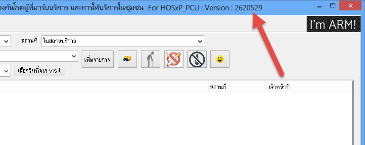 XEPERSONPCU สำหรับ HOSxP และ HOSxP_PCU แก้ไขกรณีไม่บันทึก (620529)