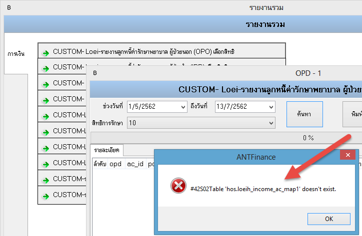 ANTFinance แก้ไขรายงานการเงิน และสร้างตารางสำหรับ map กลุ่มสิทธิ (620710)
