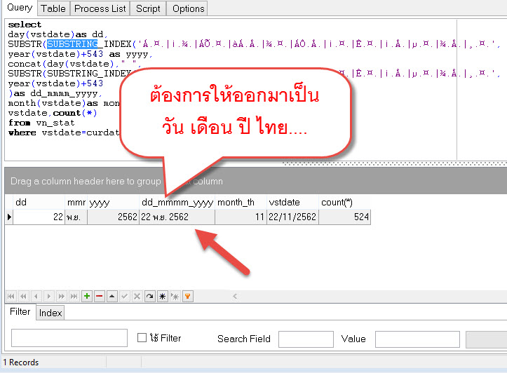 MySQL Tip.รัน Query ให้แสดงภาษาไทยโดยใช้ SUBSTRING สำหรับมือใหม่