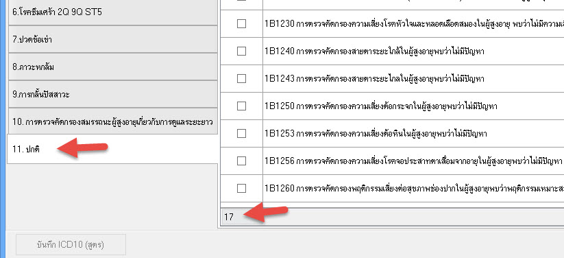 XEPERSON(630108) สำหรับ HOSxP และ HOSxP_PCU นะครับ XEPERSON(630108) สำหรับ HOSxP และ HOSxP_PCU นะครับ