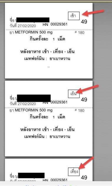 [HOSxP Tip] พิมพ์สติกเกอร์ยา OPD ตามวิธีใช้ยา เช้า – เที่ยง – เย็น