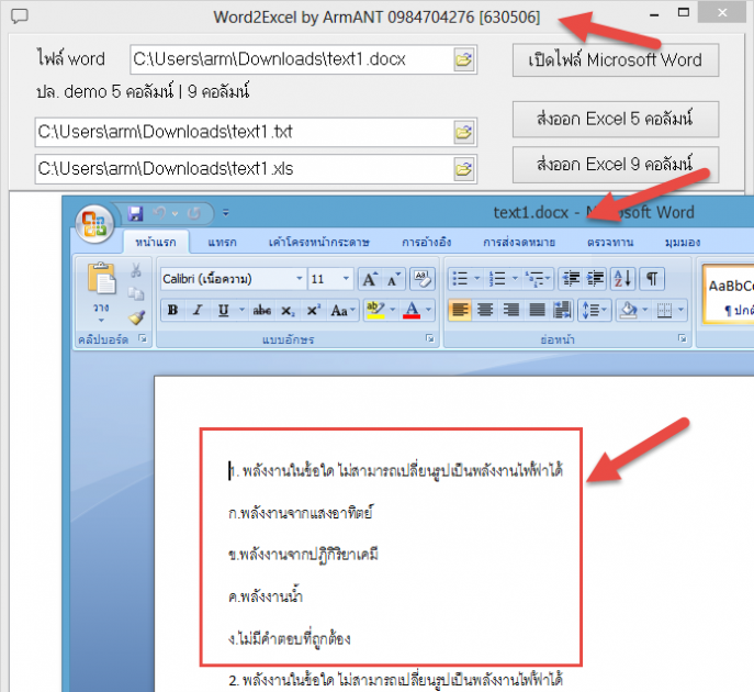 Word2Excel[630506] แปลงไฟล์ docx เป็น xls ปรับปรุงล่าสุด
