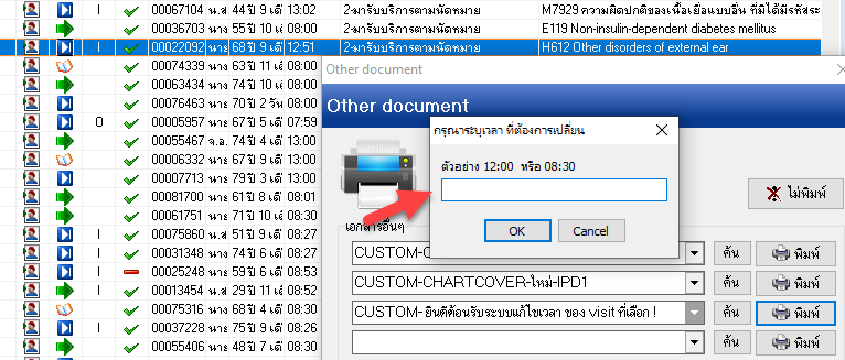 [HOSxP Tip] แก้ไขเวลามารับบริการ (กรณีนัดล่วงหน้า) ด้วย รายงาน script