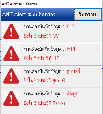 [VN Script] มาทำระบบแจ้งเตือน คุณภาพการบันทึก หน้าจอซักประวัติ กัน!