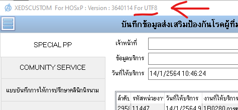[HOSxP Tip] XEDSCustom(640114) สำหรับ HOSxP รองรับเฉพาะ UTF8
