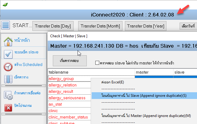 [iconnect2020] เวอชั่น 640208 ปรับเมนูให้ชัดเจน และต่ออายุ