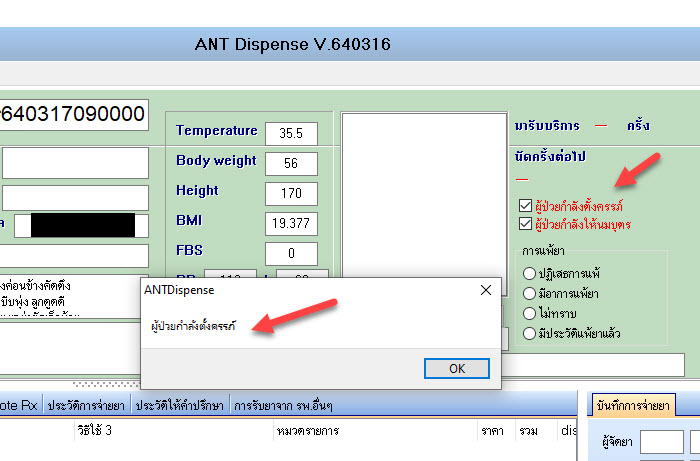 [ANTDispense] 640316 เพิ่มรายละเอียดแพ้ยา และกรณีกำลังตั้งครรภ์