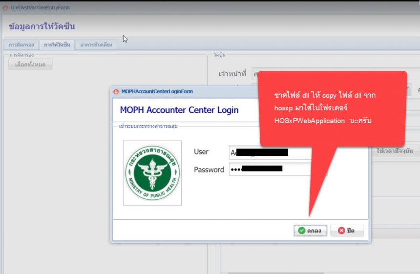 [HOSxP Tip] ฟิวล์เก็บคัดกรองแพ้ยา กับ หน้าลงทะเบียน เป็นบุคลากรของ รพ. และ login Moph IC ไม่ได้ ?