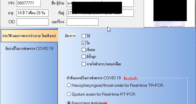 [VN Script] CF ทำระบบบันทึกคัดกรอง COVID พิมพ์ใบส่งตรวจ COVID
