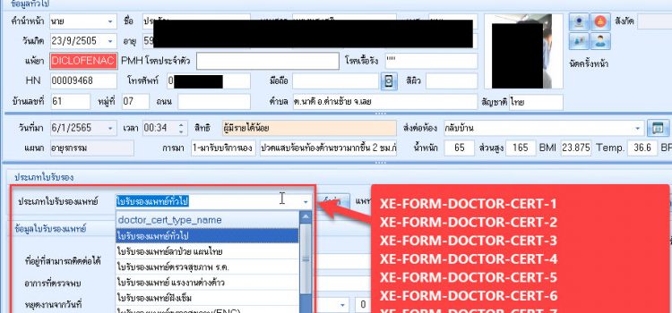 [HOSxP Tip]  แก้ไขฟอร์มรายงาน V3 ไปเป็น V4 ใบรับรองแพทย์ XE