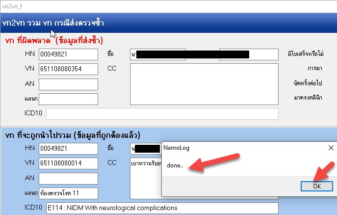 [NamoLog_for_HOSxP] 651107 tool รวม vn2vn และกู้ข้อมูล log