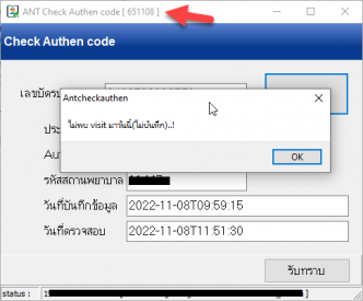 [ANTCheckAuthen] เอาไว้ตรวจสอบและบันทึกลงตาราง visit_pttype – I'm ARM Blog