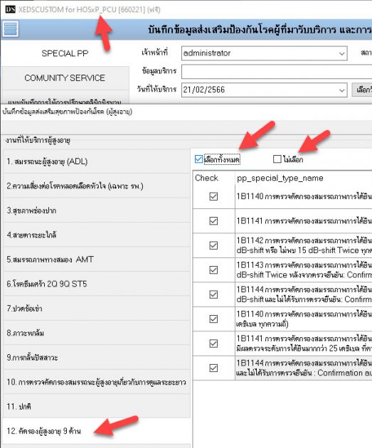 [ HOSxP_PCU Tip] XEDSCustom for HOSxP_PCU 660221